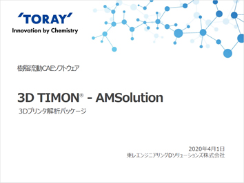 3D TIMON® - AMSolution