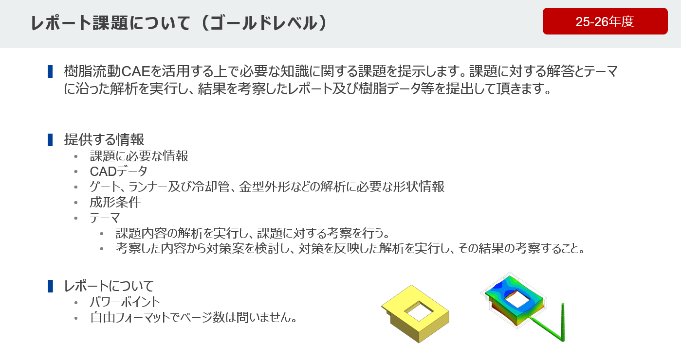 ゴールド実技テスト