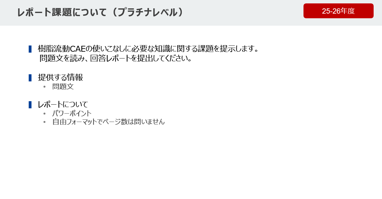 ゴールド実技テスト