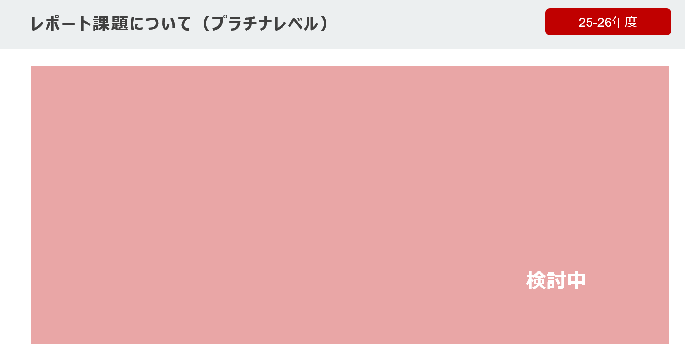 ゴールド実技テスト