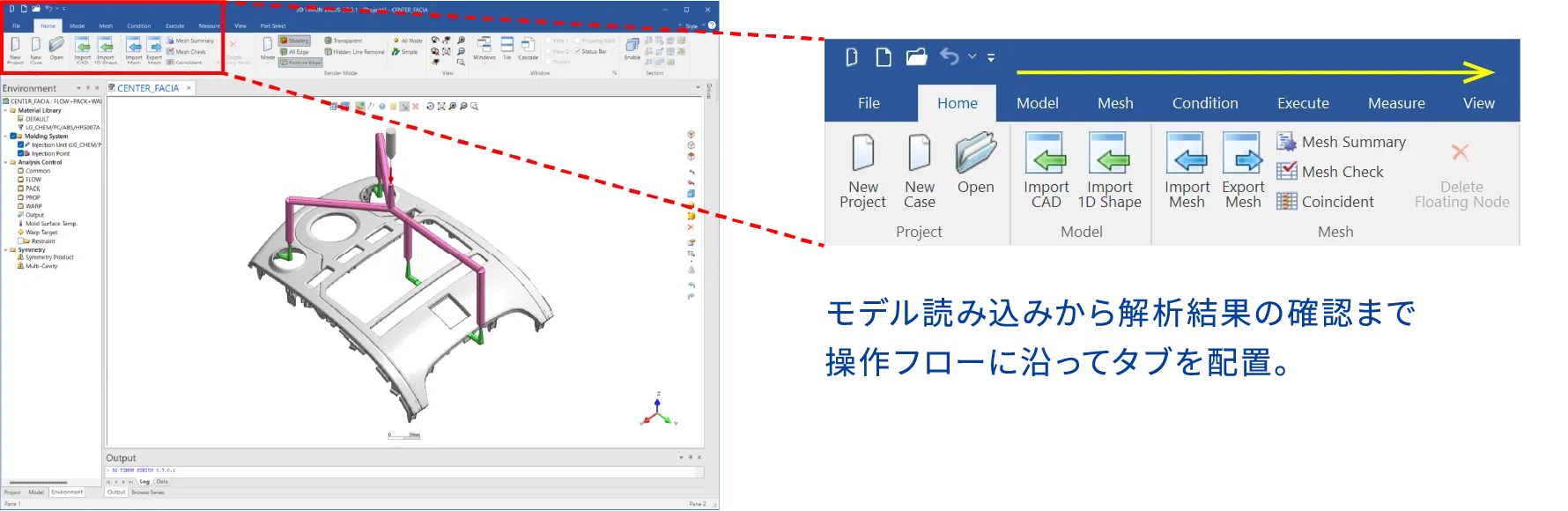 モデル読み込みから解析結果の確認まで操作フローに沿ってタブを配置。